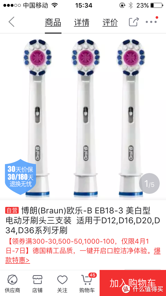 包装也是要看的：英亚 Oral-B 欧乐B Pro2500 电动牙刷开箱体验