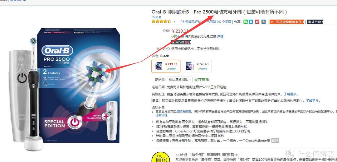 包装也是要看的：英亚 Oral-B 欧乐B Pro2500 电动牙刷开箱体验