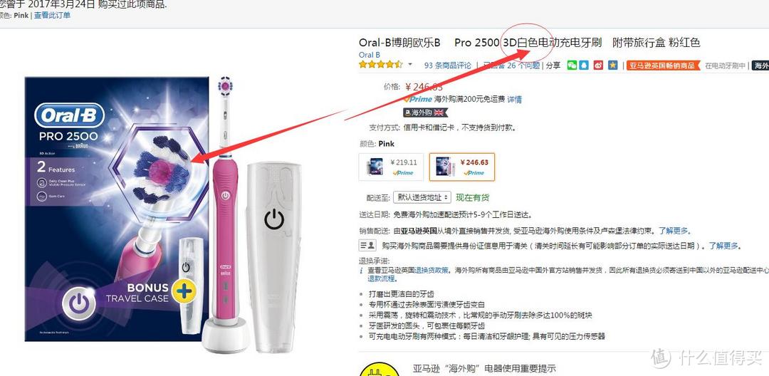 包装也是要看的：英亚 Oral-B 欧乐B Pro2500 电动牙刷开箱体验