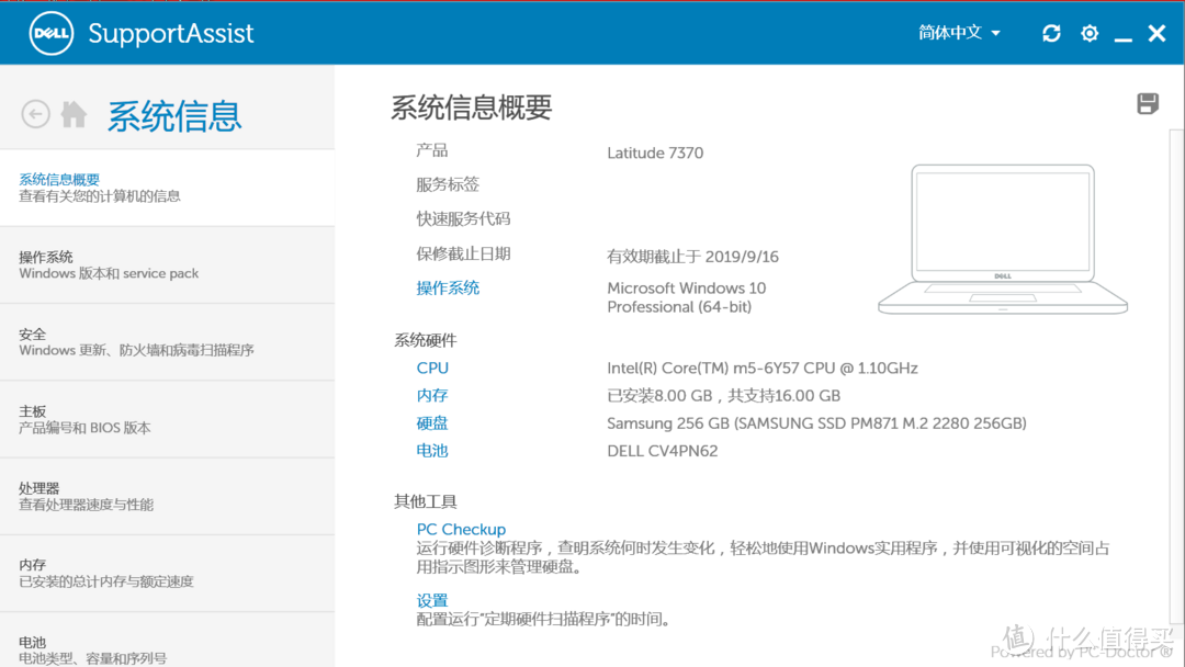 DELL 戴尔 Latitude 7370 商用笔记本 官翻版 评测