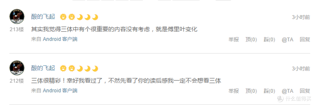 也许您跟我看的不是一本《三体》