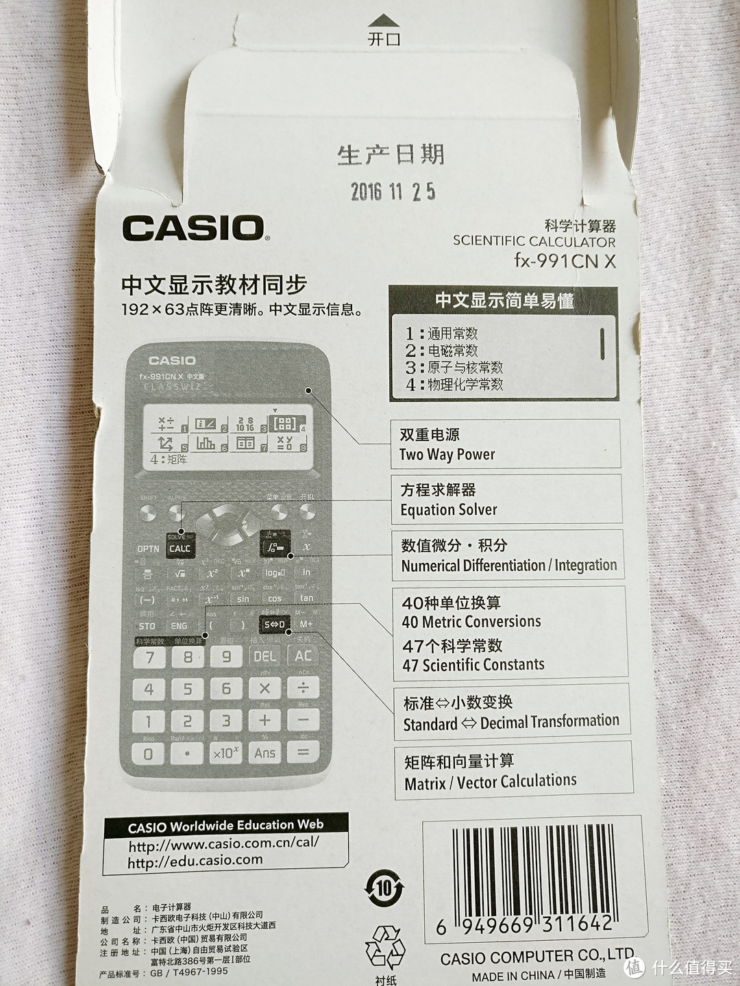 考研、考试利器——CASIO 卡西欧 FX-991CN X 科学计算器