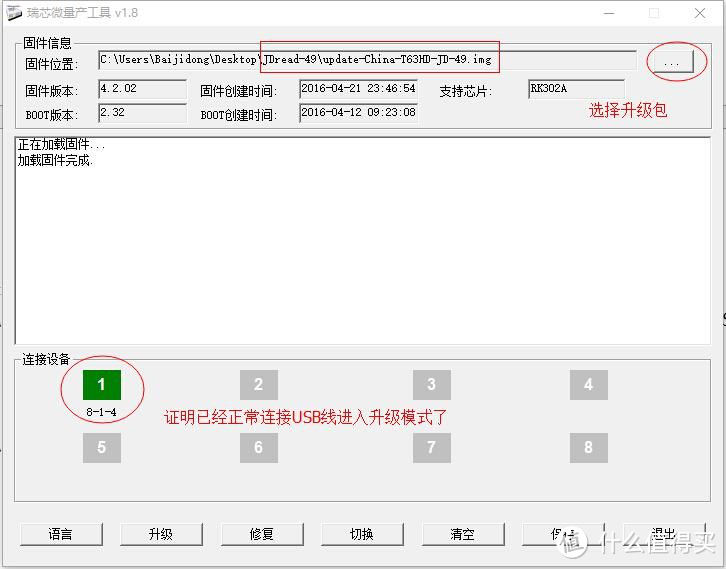 晒晒JDread电子书阅读器 附解决近期批次刷机屏幕漂移及更新其他系统固件的方法