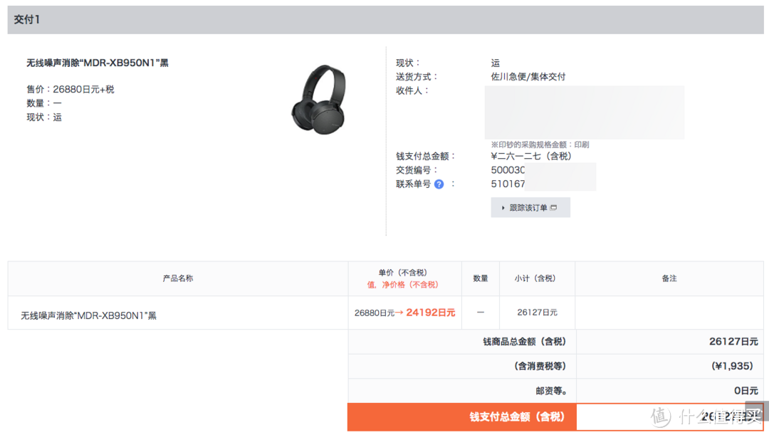 #本站首晒#可能是国内首开：SONY 索尼 MDR-XB950N1 无线降噪耳机开箱，附大法日本官网详细攻略