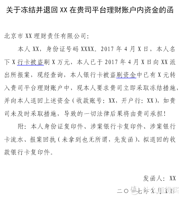 我是如何协助值友追回借记卡被盗刷的12万元