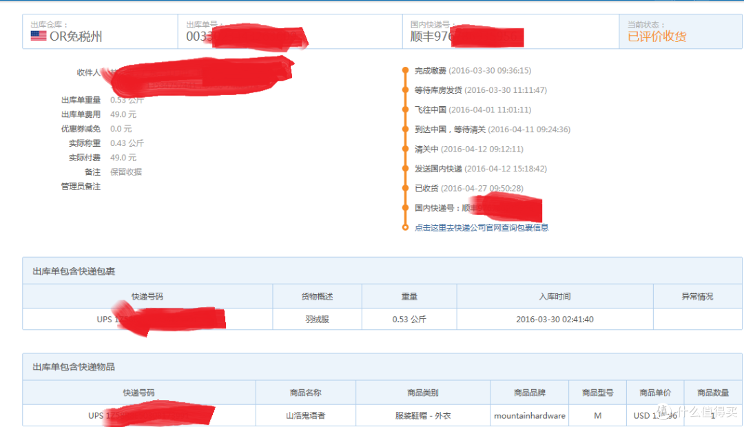 山浩鬼语者入手一周年晒单及与波司登羽绒服尺码对比