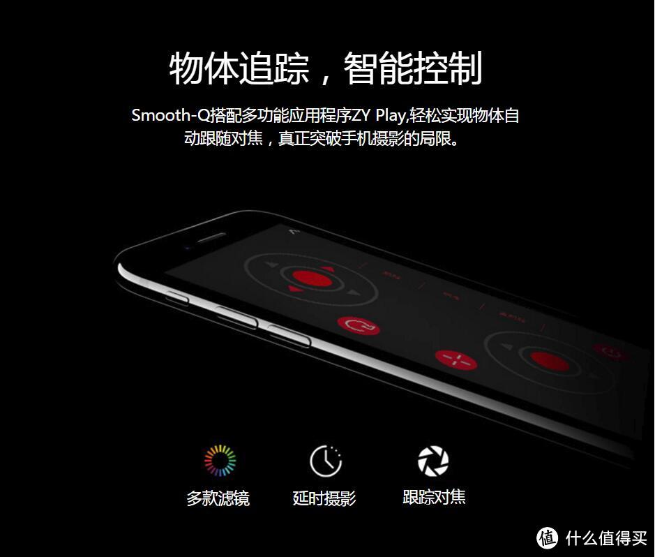 升级诚意备至，防抖入门之选：Zhi yun 智云 Smooth-Q  手机稳定器 深度体验