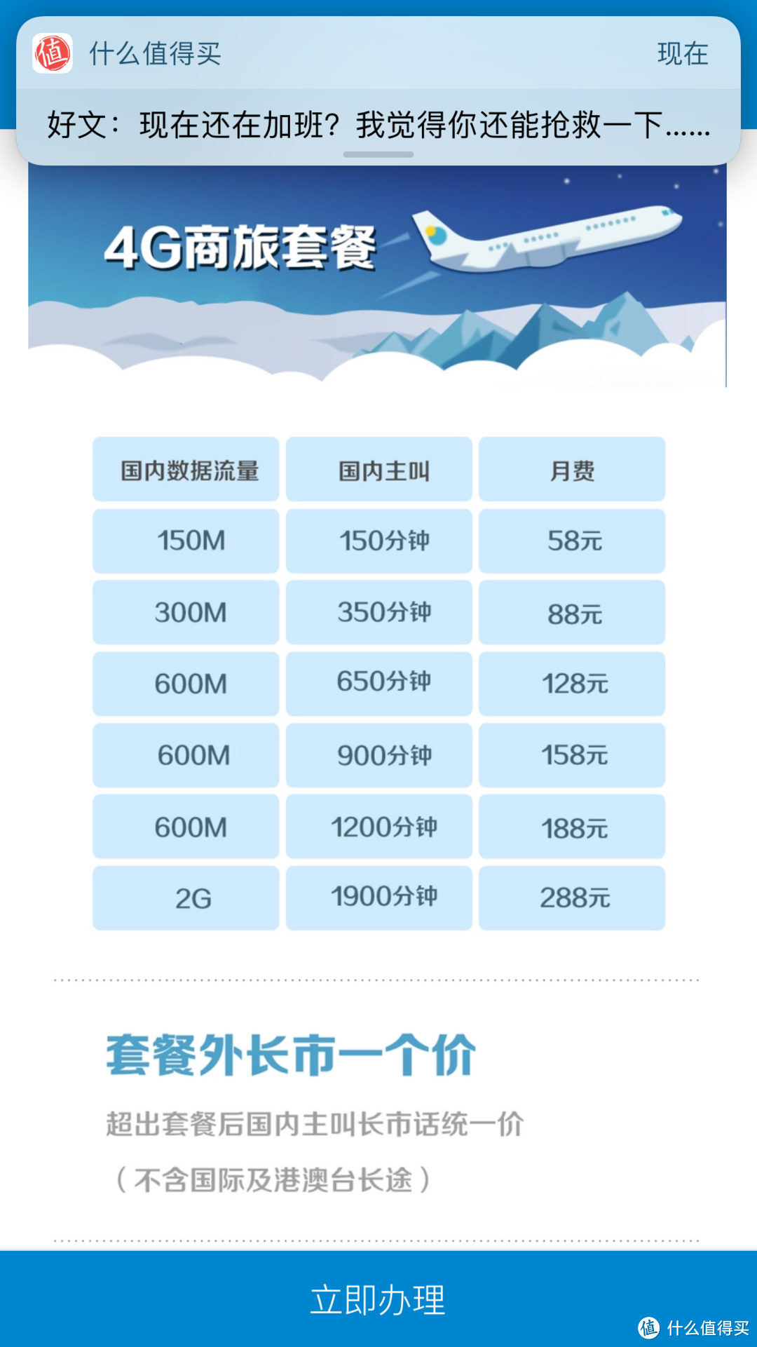 谈一谈市面上所有免流卡+资费对比（前方流量预警）