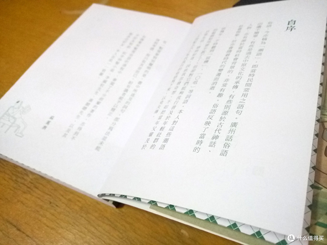 晒书:收皮啦你!那些没听过的老广潮语故事