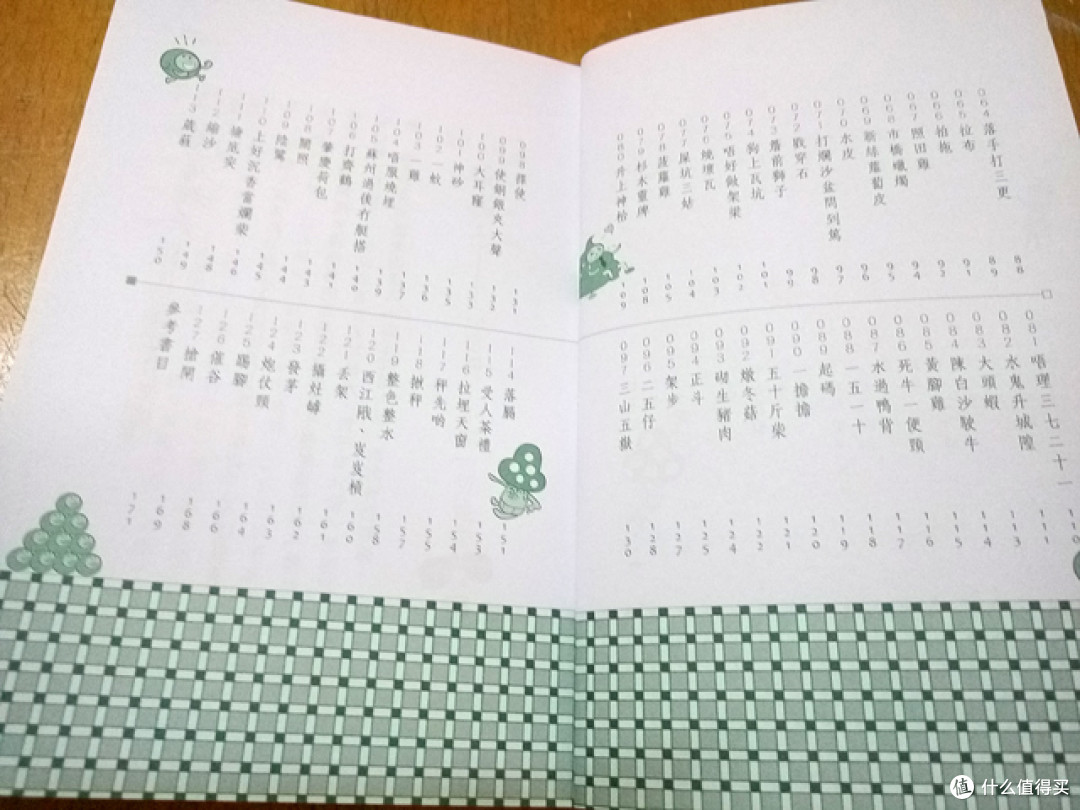 晒书:收皮啦你!那些没听过的老广潮语故事