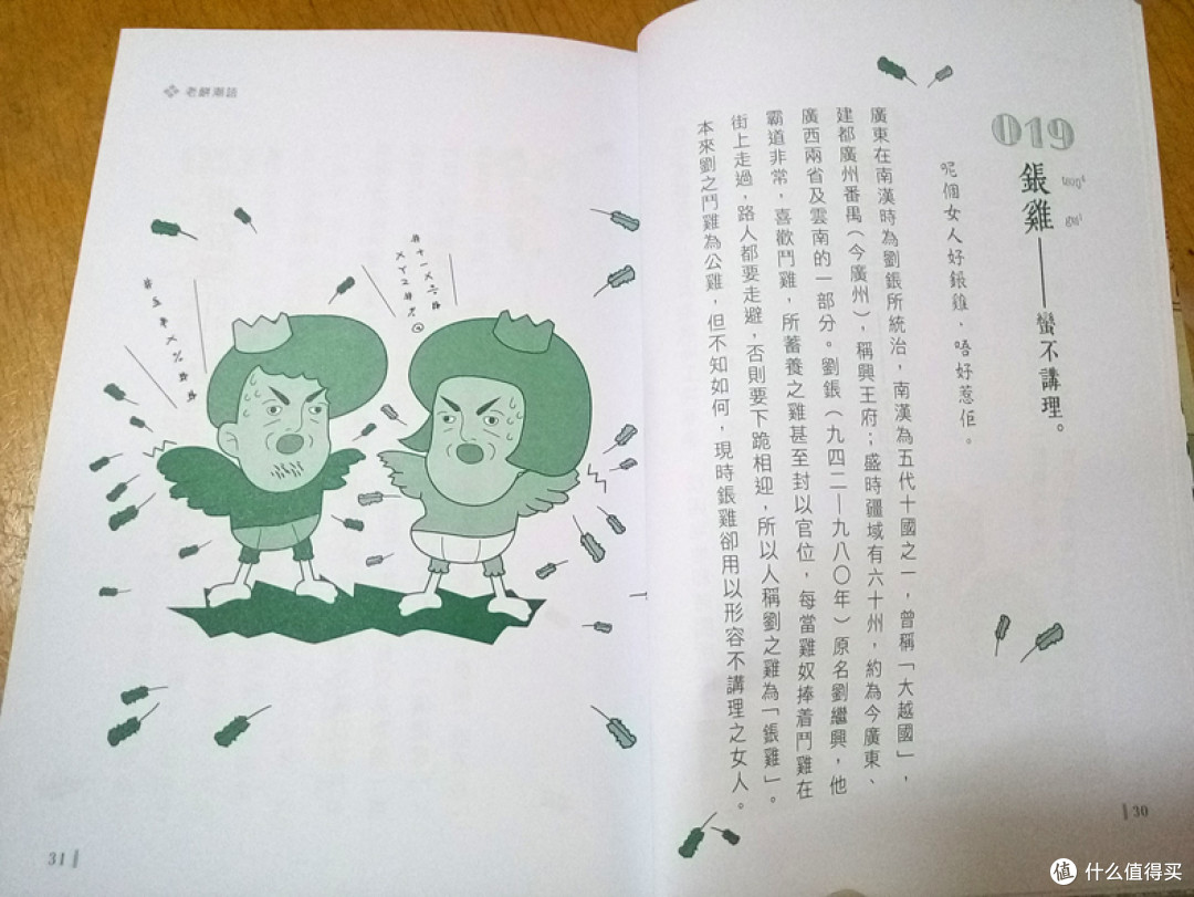 晒书:收皮啦你!那些没听过的老广潮语故事