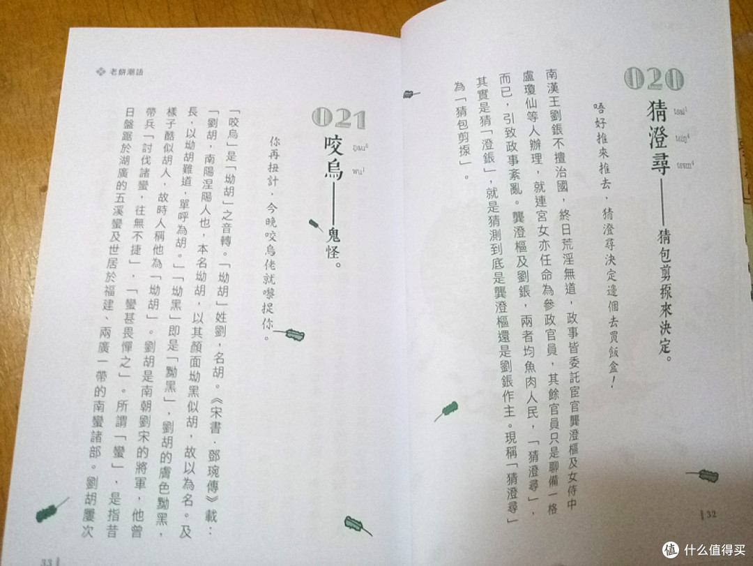 晒书:收皮啦你!那些没听过的老广潮语故事