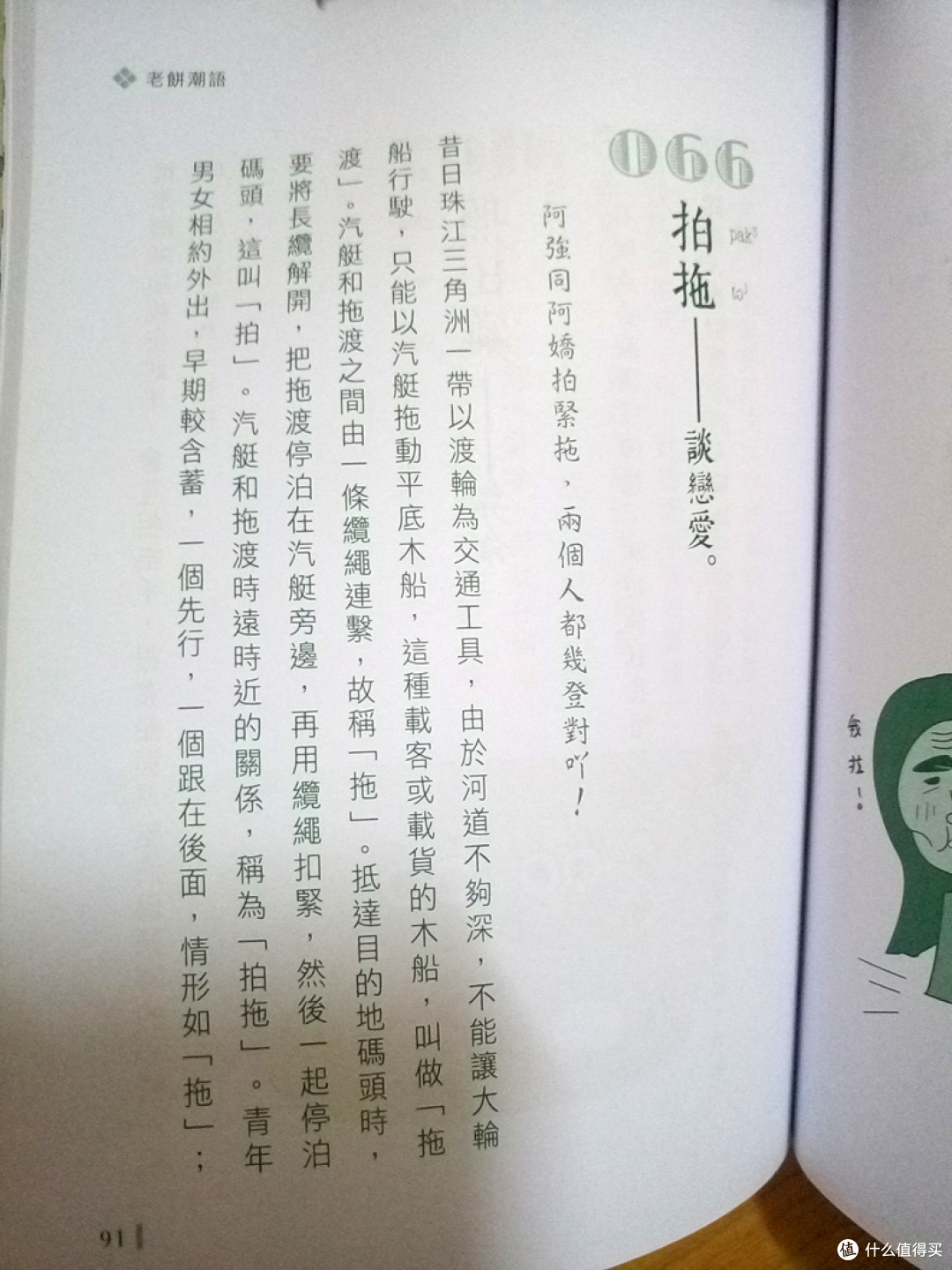 晒书:收皮啦你!那些没听过的老广潮语故事