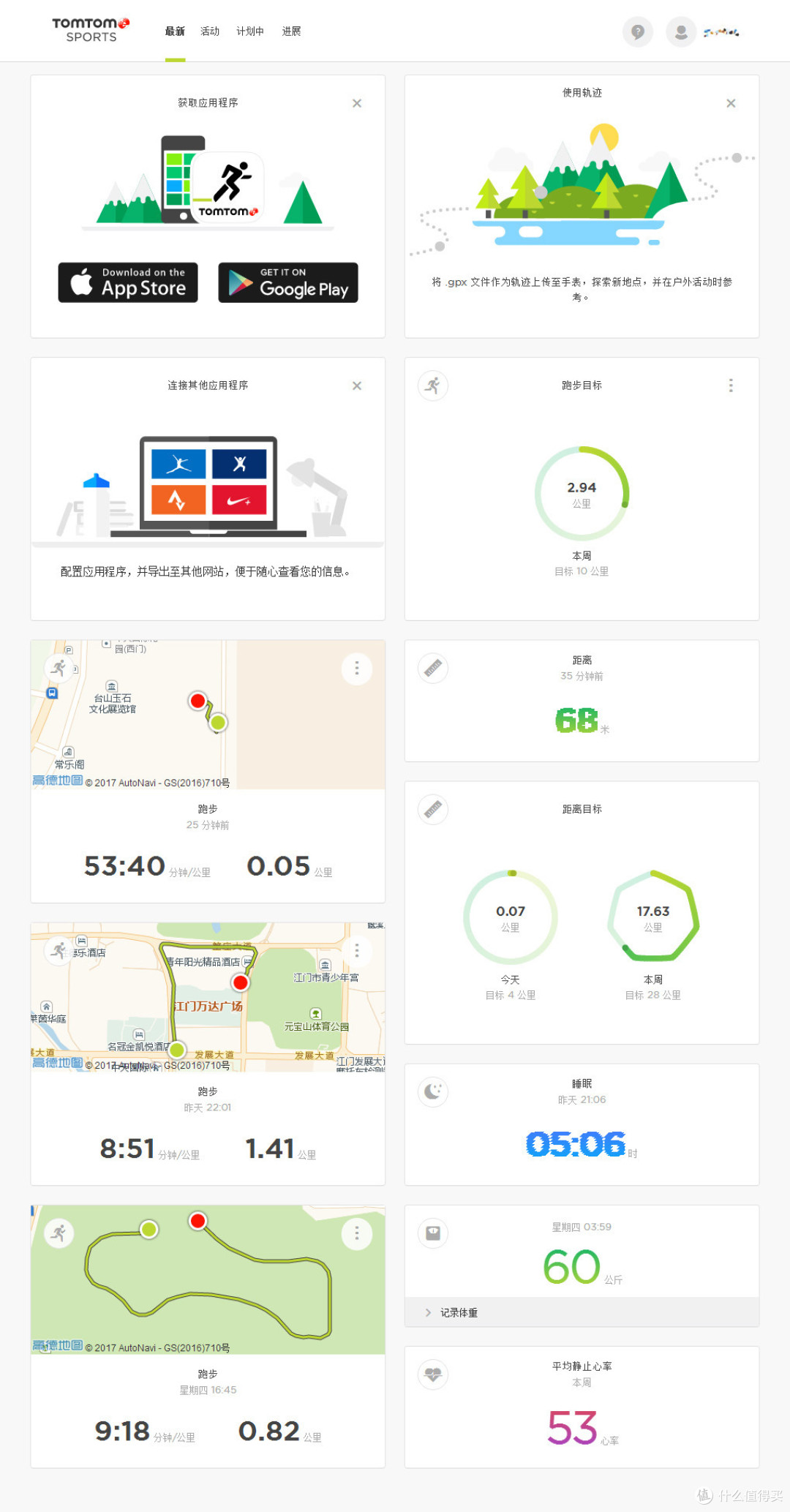 TomTom Runner3 运动手表 开箱