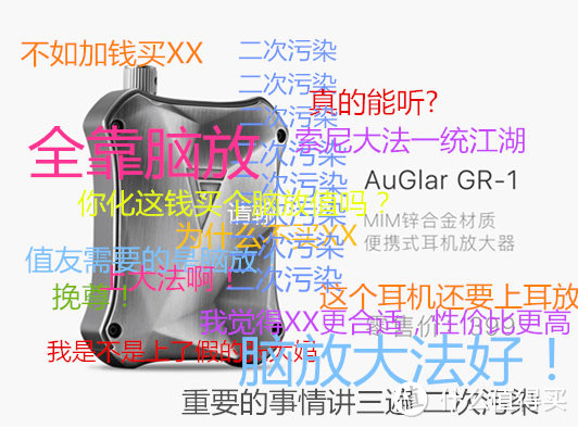 我真的买了个脑放？新入手 AUGLAMOUR 徕声 GR-1