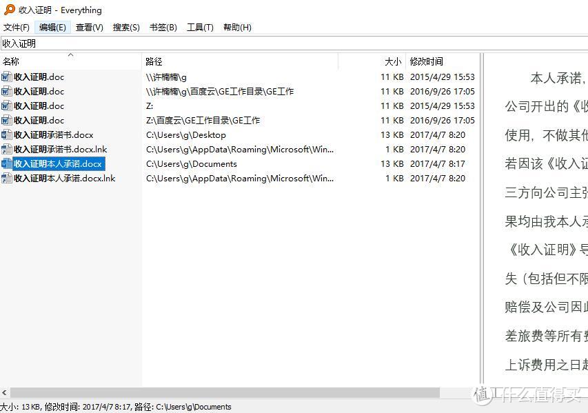 Windows 软件之 Everything