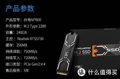 在这个存储理财的春天—— Teclast 台电 240G NVME SSD 入手开箱