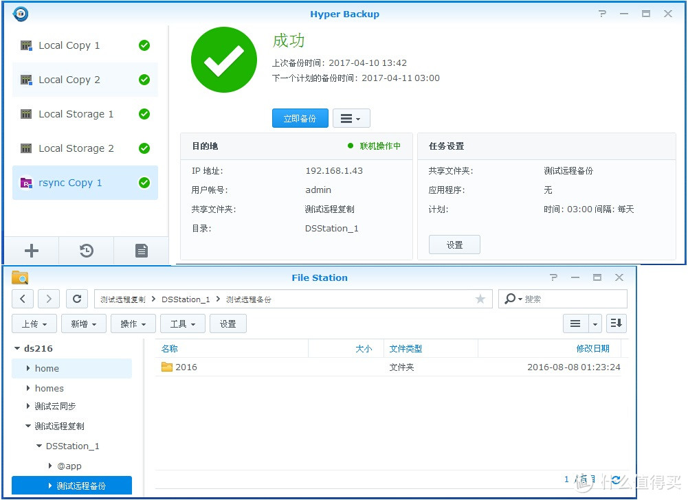 群晖DSM6.1数据安全三猛将→同步、备份、快照，+新兵USB Copy2.0