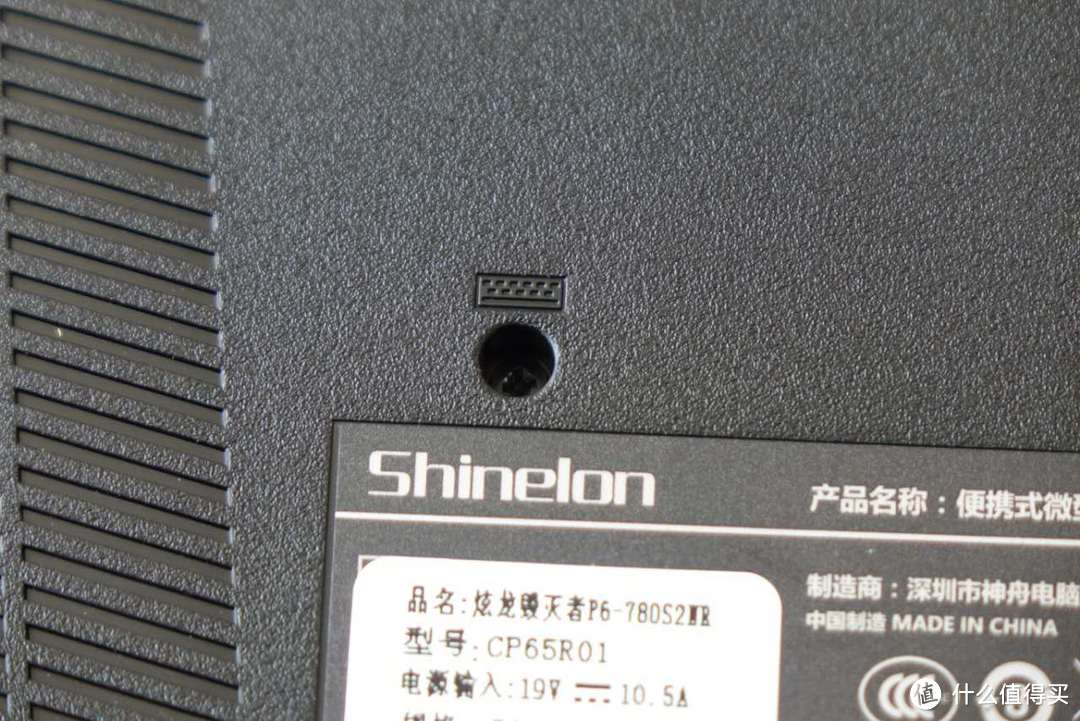 Shinelon 炫龙 P6笔记本 开箱体验报告