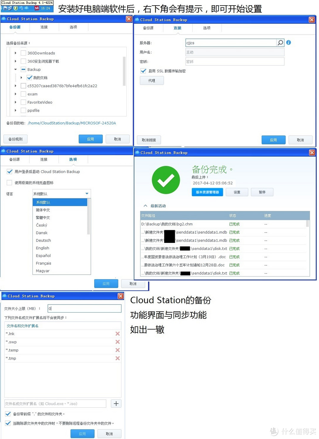 群晖DSM6.1数据安全三猛将→同步、备份、快照，+新兵USB Copy2.0