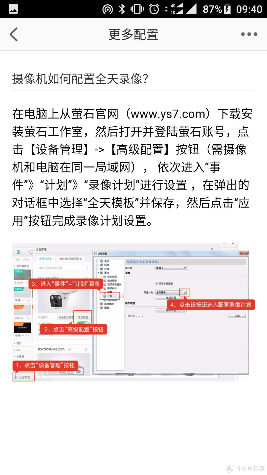 看家护指纹锁好助手 — HIKVISION 海康威视 C6H云台监控