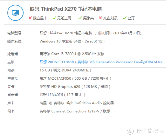 未延续的经典-Thinkpad X270 笔记本电脑晒物