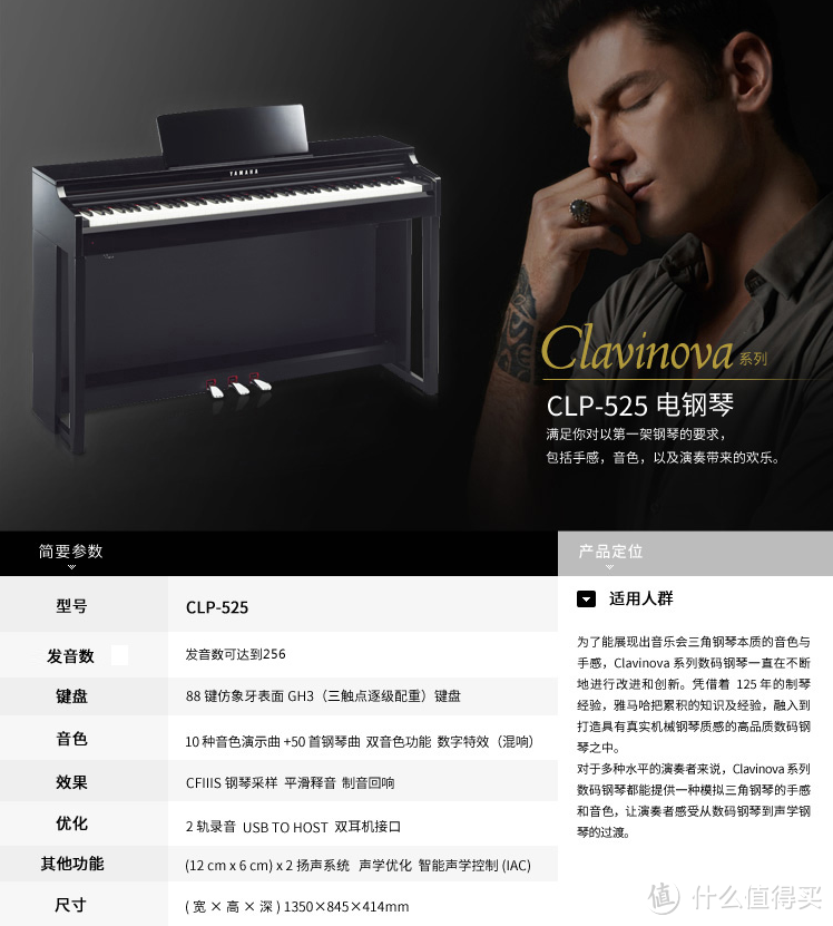 YAMAHA 雅马哈 CLAVINOVA系列CLP-525  电钢琴 开箱