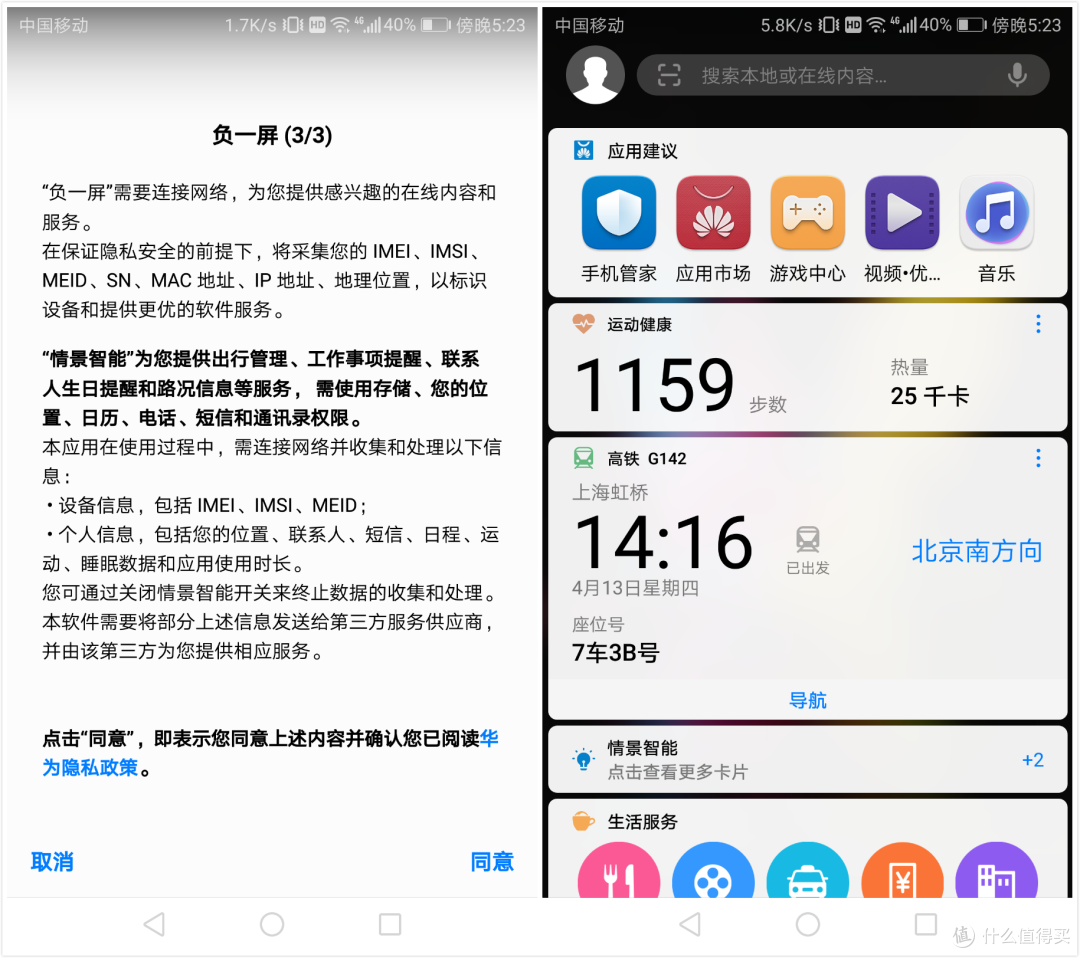 不谈配置和性能:聊聊荣耀V9(幻夜黑)系统里的智能元素