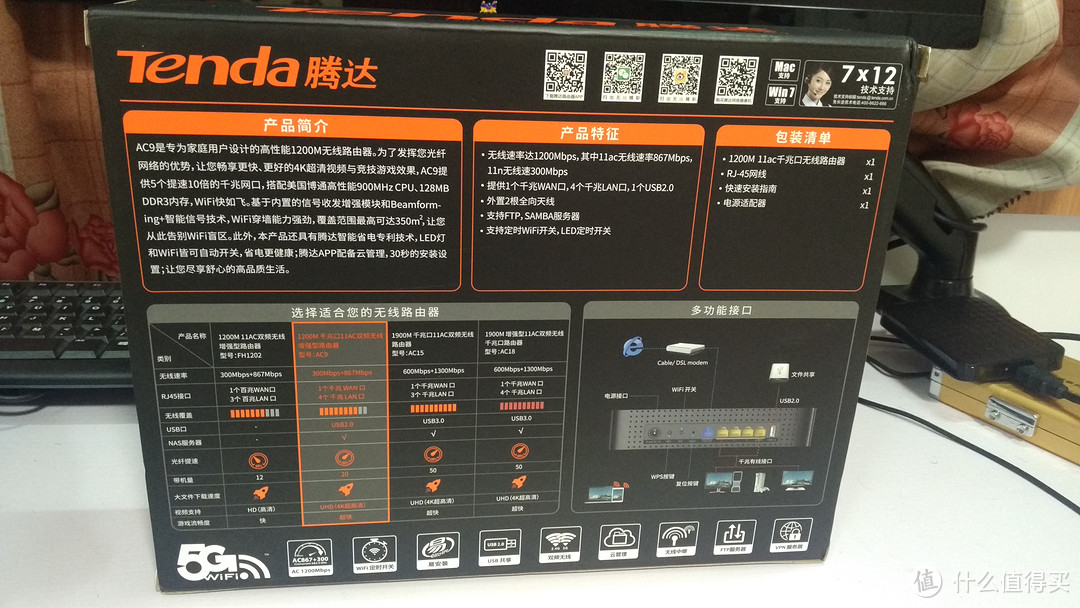 Tenda 腾达 AC9 1200M 11AC 路由器开箱，4型号对比
