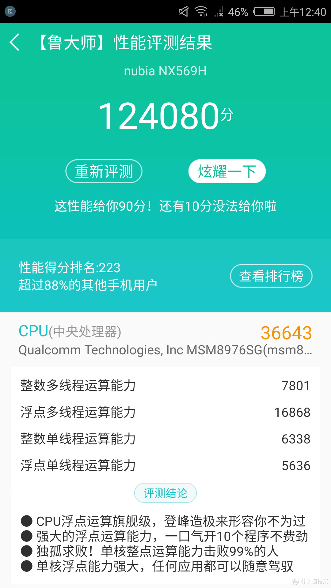 nubia 努比亚 Z17mini 开箱