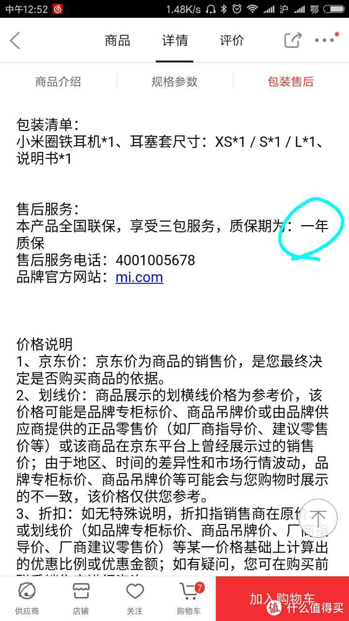 MI 小米 圈铁 入耳式耳机 与 HUAWEI 华为 引擎2代 做工与设计深度评测