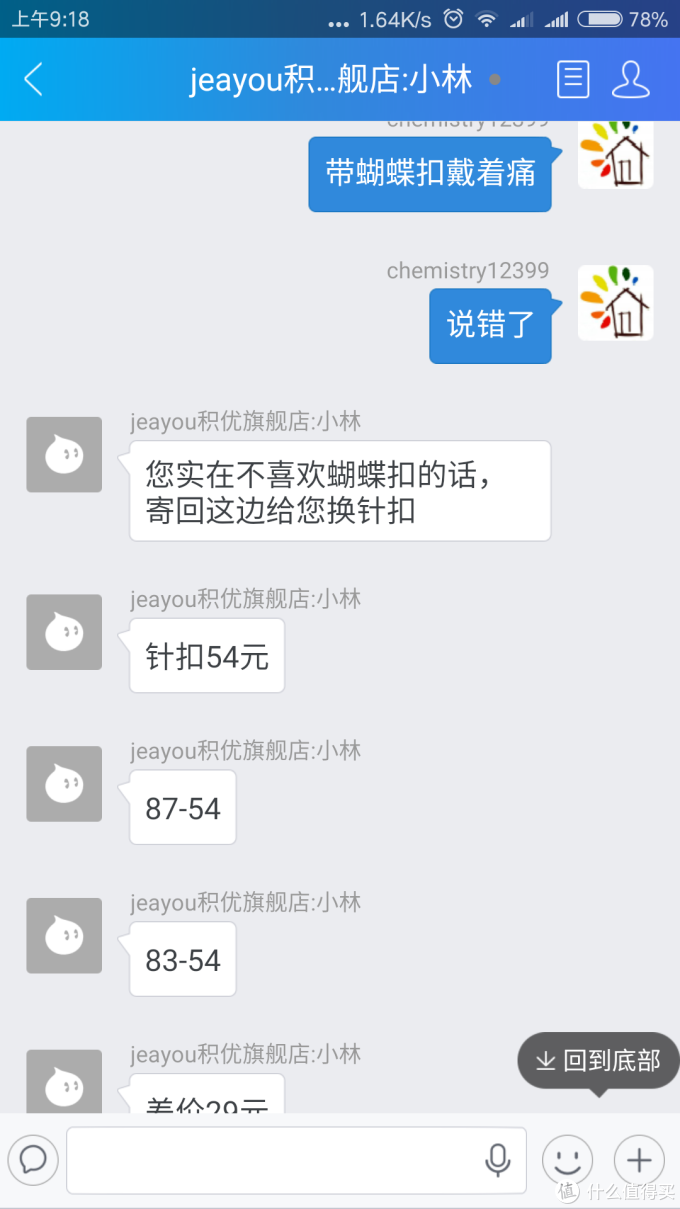 跟客服聊天记录