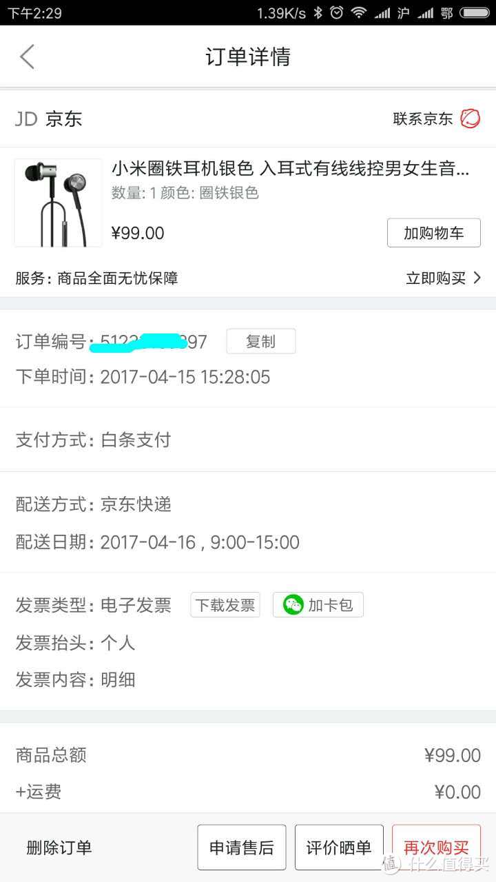 MI 小米 圈铁 入耳式耳机 与 HUAWEI 华为 引擎2代 做工与设计深度评测