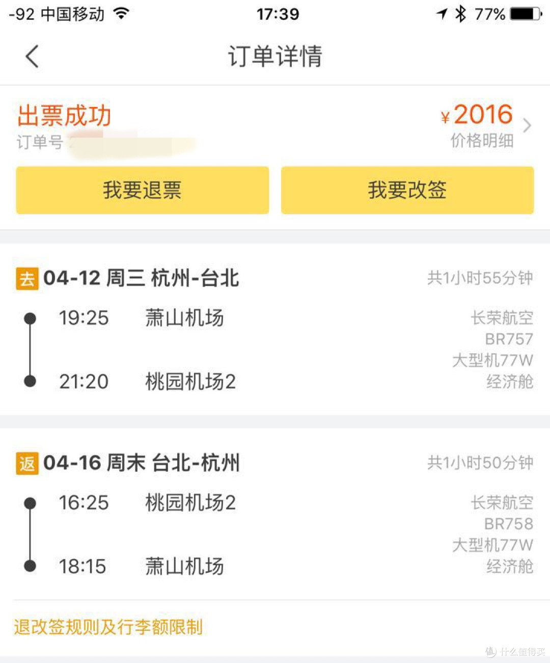 BR的航班,12去16回 BR的航班,12去16回