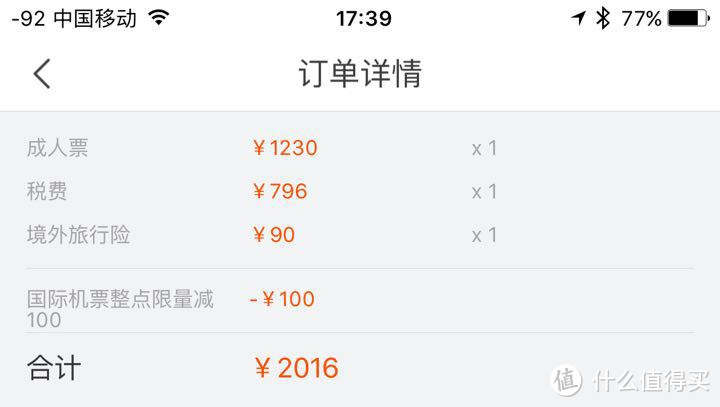 机票价格含税2016，赶上一个活动减了100块