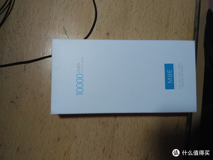 MEIZU 魅族 M8 移动电源　使用一年后的伪开箱以及简单评测