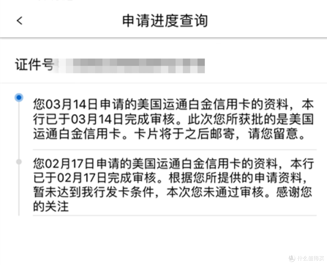 #原创新人#谈谈我最近的申卡经历