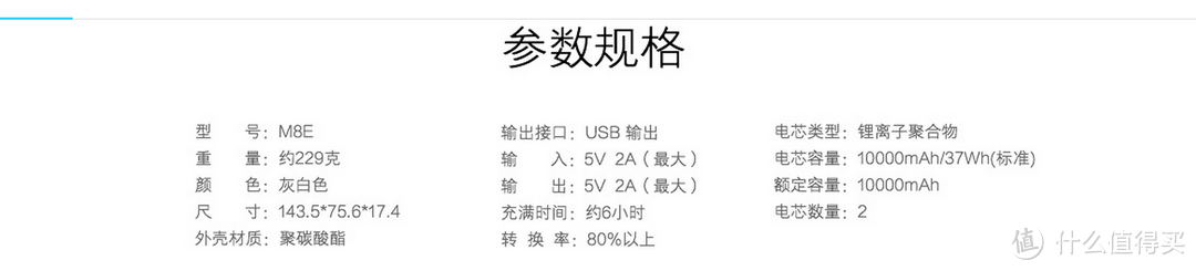 MEIZU 魅族 M8 移动电源　使用一年后的伪开箱以及简单评测