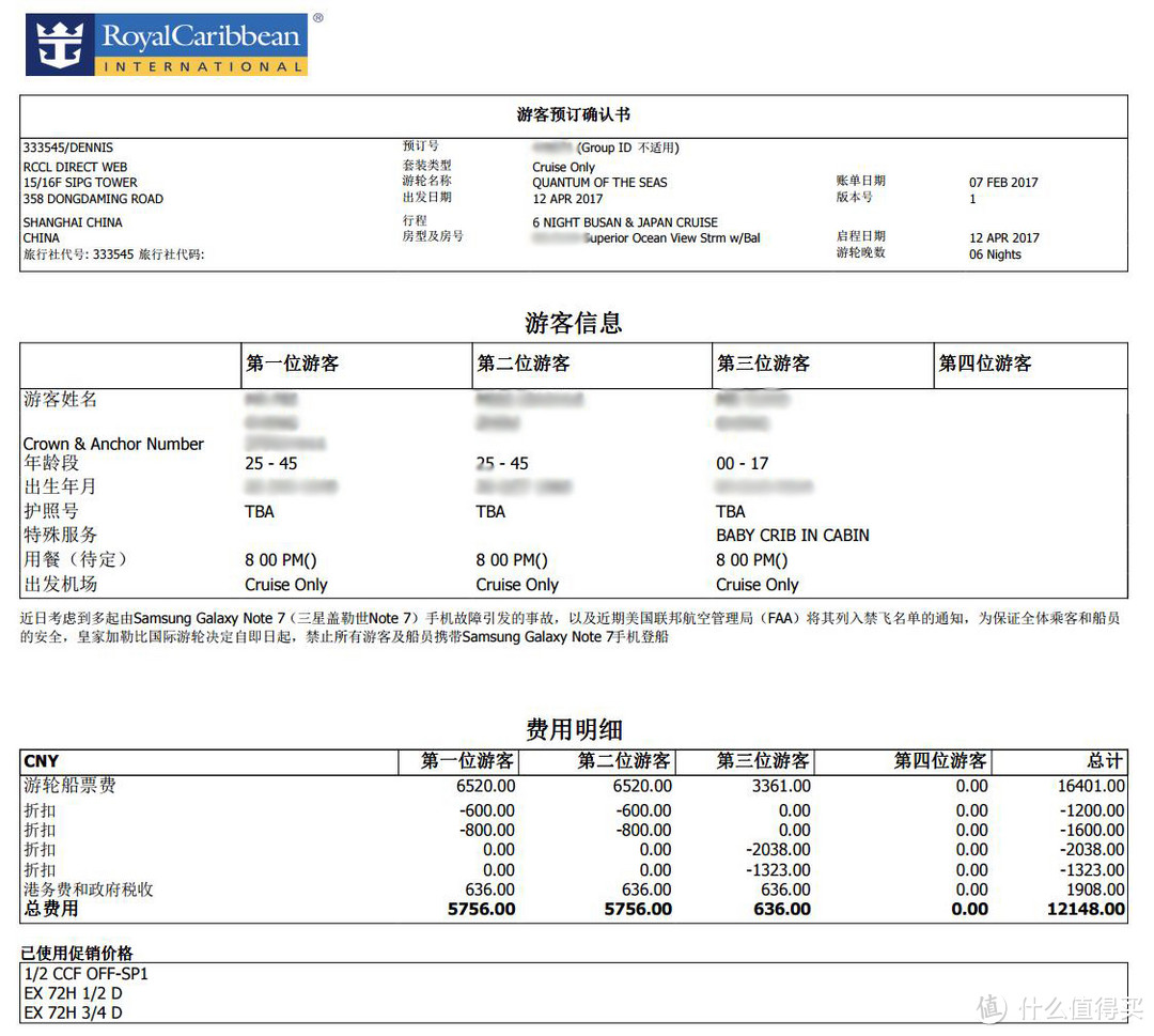 一份海洋量子号的游记攻略