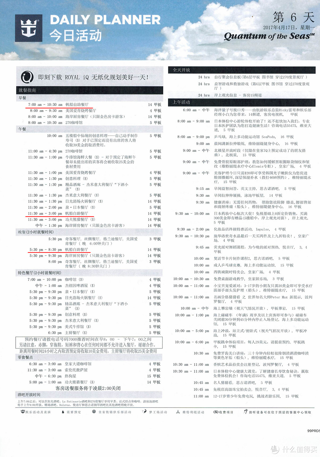 一份海洋量子号的游记攻略