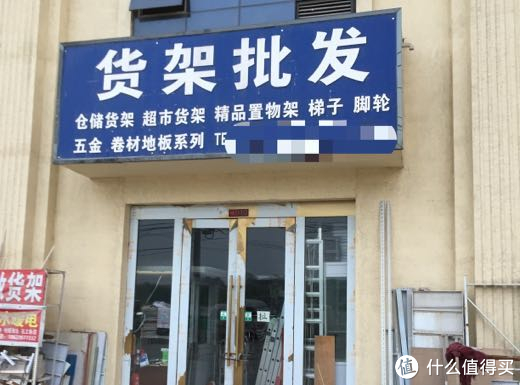 实体店