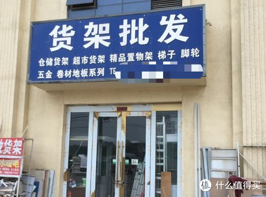 实体店