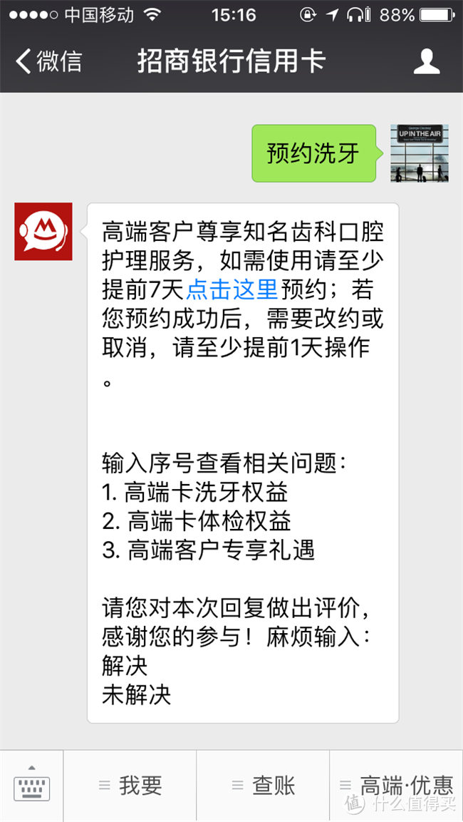 招商银行口腔护理权益详解