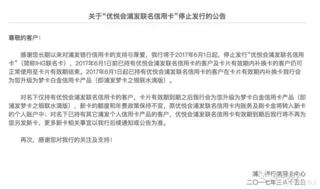 快上车！末班车啦 | 抓住浦发IHG金卡最后的机会