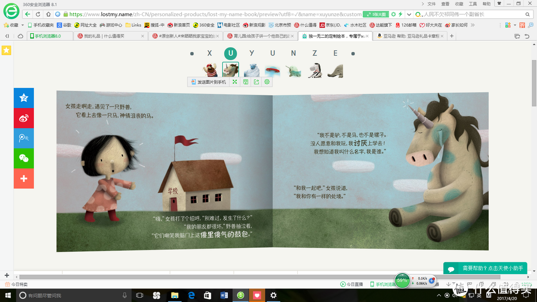 开启冒险之旅:Lost My Name私人定制绘本全体验