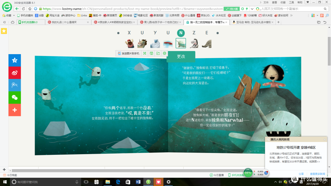 开启冒险之旅:Lost My Name私人定制绘本全体验
