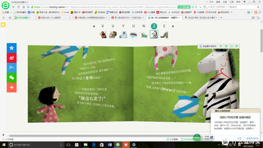 开启冒险之旅:Lost My Name私人定制绘本全体验
