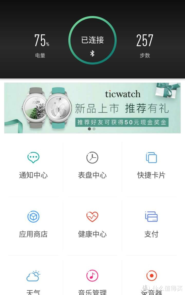 ticwear助手 APP