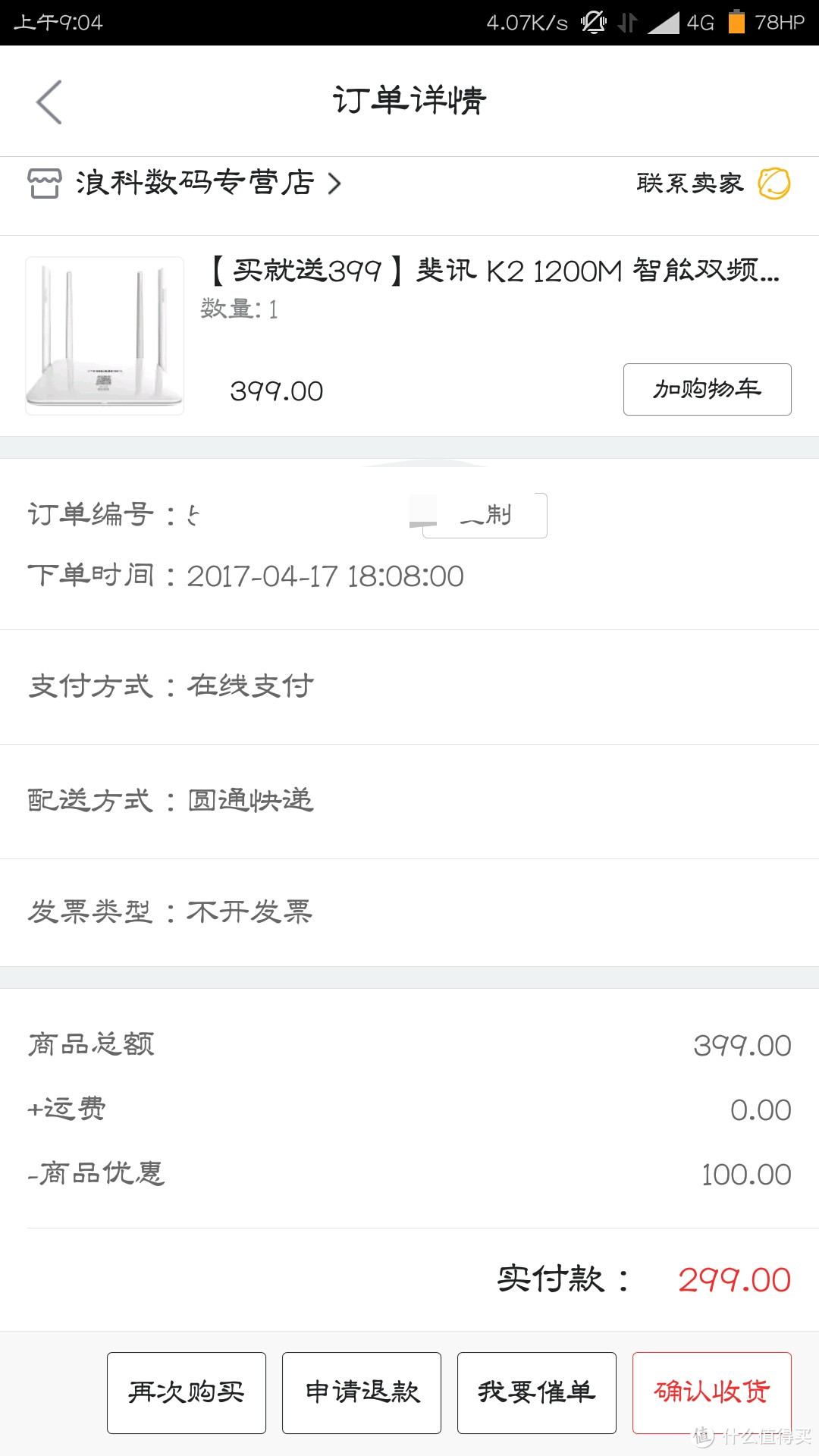 299三轮车开箱：PHICOMM 斐讯 PSG1218 1200M 智能双频 无线路由器（附刷breed方法）