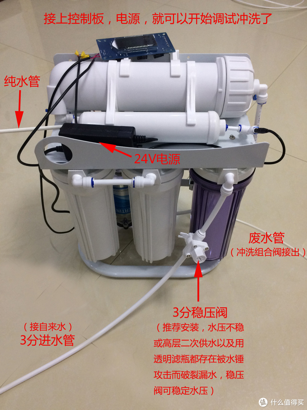 提升居家幸福感之——DIY反渗透（RO）纯水机(400G)